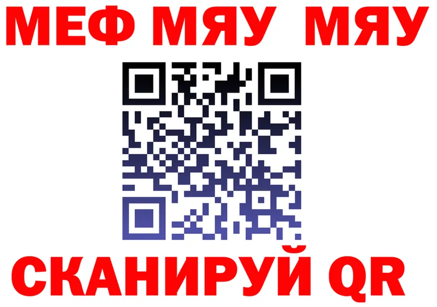 МЯУ-МЯУ 4 MMC ссылка дарк нет mega Покров
